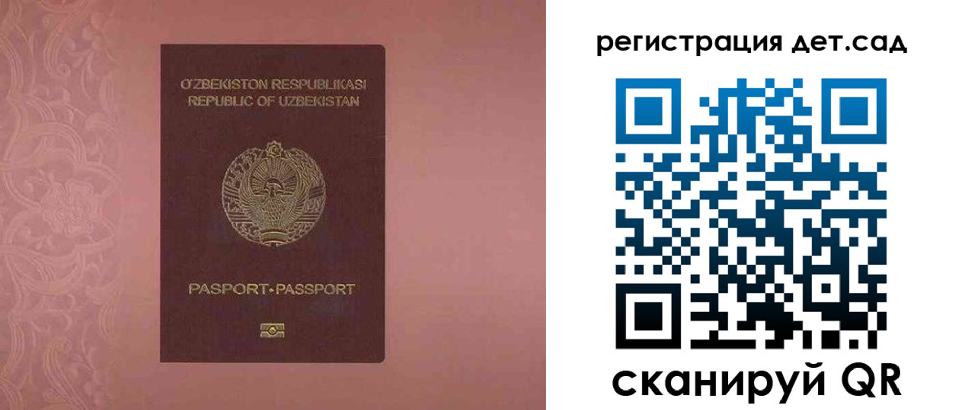 прописка ребенка в Сосновке